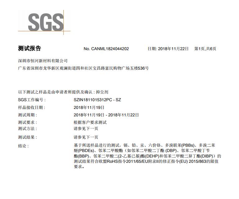 抑塵保濕劑MSDS報告